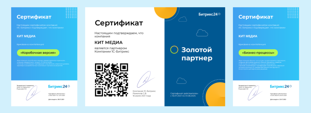 SertB24.png Сертификаты Битриркс24 КИТ Медиа